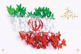 سرود دانش آموزی یک بار دیگر